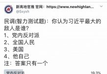 民调:38%的网友认为习近平最大的敌人是自己:31.8%认为是全国人民;19.3%认为是党内反对派;10.9%认为是美国