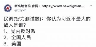 民调:38%的网友认为习近平最大的敌人是自己:31.8%认为是全国人民;19.3%认为是党内反对派;10.9%认为是美国