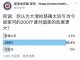 民调:85.4%的网友认为,当今梁家河的200斤比大清的慈禧太后对国家的危害更大