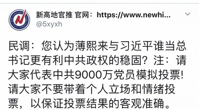 民调:80%网友认为,薄熙来当总书记比习近平更有利于中共政权的稳固