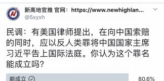 民调:80%的网友认为,习近平已构成反人类罪;12%认为罪名不成立