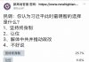 民调:56.4%的网友认为,习近平此时最明智的选择是解体中共;25.7%认为坚持终身制;11.6%认为让位