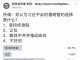 民调:56.4%的网友认为,习近平此时最明智的选择是解体中共;25.7%认为坚持终身制;11.6%认为让位