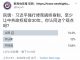 民调:74%的网友认为,习近平强行修宪搞终身制至少让中共政权短命30年