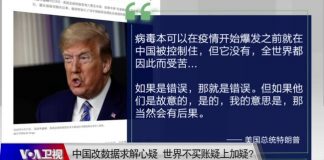 美国之音/时事大家谈:中国改数据求解心疑,世界不买账疑上加疑?