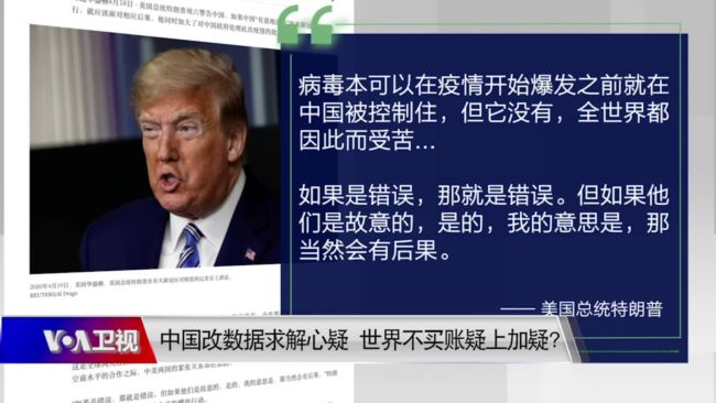 美国之音/时事大家谈:中国改数据求解心疑,世界不买账疑上加疑?