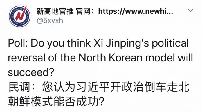民调:60.5%的网友认为,习近平开政治倒车走北朝鲜模式行不通