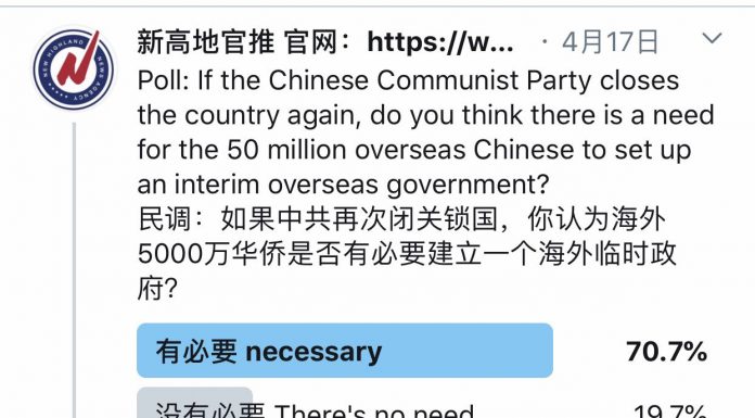 民调:70.7%的网友认为,如果中共再次闭关锁国,海外华侨有必要建立一个海外临时政府
