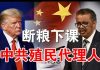 郭宝胜:纳瓦罗怒指谭得赛是中共在联合国的殖民代理人、川普再批WHO驳斥谭得赛在玩弄政治