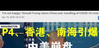 郭宝胜:中美关系已近崩盘,武汉P4实验室、香港、南海都是引爆点