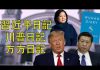 江峰:習近平也有日記了?記錄那些比蜜還甜的日子;《方方日記》遭圍攻,“家醜不可外揚”之醜