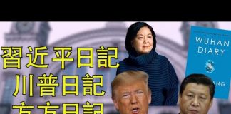 江峰:習近平也有日記了?記錄那些比蜜還甜的日子;《方方日記》遭圍攻,“家醜不可外揚”之醜
