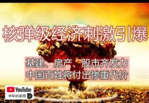 中环孙老师:中国将启动核弹级经济刺激,基建、房产、股市齐发力,老百姓将付出惨重代价