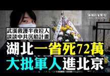 大宇:美國要鎖國?中共12月確定人傳人,中情局握瞞報證據;紐約屍袋成排
