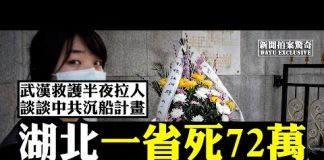 大宇:美國要鎖國?中共12月確定人傳人,中情局握瞞報證據;紐約屍袋成排