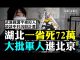大宇:美國要鎖國?中共12月確定人傳人,中情局握瞞報證據;紐約屍袋成排