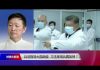 美国之音/时事大家谈:兵法指导大国战疫,习近平用兵真如神?