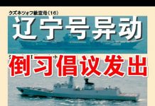 郭宝胜:辽宁号驶入太平洋剑指珍珠港、高层流传倒习倡议书习要以战立威