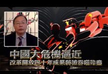 张杰:中国大危机逼近 改革开放四十年成果将被吞噬殆尽