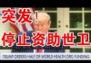 郭宝胜:川普正式宣布停止对WHO的经济资助、西方惩罚中共及其代理人迈出了关键性一步!