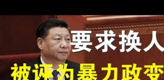 郭宝胜:习近平担心政变与“换人”、将呼吁党内直选定为抢夺弹药库等的暴力政变、习已将党内改良派逼上梁山!