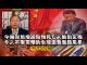 张杰:不寒而栗 正在逼近中国的全球追责索赔风暴