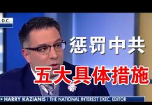 郭宝胜:美智库建议川普惩罚中共五大措施、纳瓦罗斥责中共新三宗罪、中共正策划教皇访问武汉