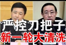 郭宝胜:唐一军顶替傅政华司法部长一职、特勤局长王小洪揭批孙力军、习四面楚歌掀新一轮大清洗