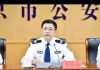 华尔街网报:傅政华意外缺席重要会议;习家军全面掌控政法系统,王小洪誓忠