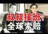 郭宝胜:金正恩状况仍然成谜、接班人是金平一而非金与正、中共买粮讨好美国但川普当仁不让