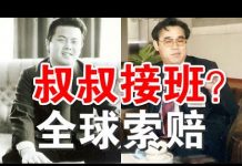 郭宝胜:金正恩状况仍然成谜、接班人是金平一而非金与正、中共买粮讨好美国但川普当仁不让