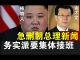 郭宝胜:日媒爆三胖成植物人、新华社急删朝总理新闻、传朝务实派要集体接班