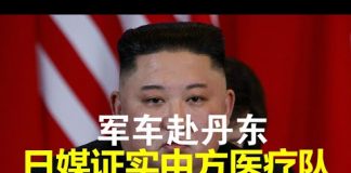 郭宝胜:俄罗斯给金正恩送花圈、解放军车急赴丹东、韩议员召开北韩剧变应对会、日媒确证中国医疗队在朝鲜