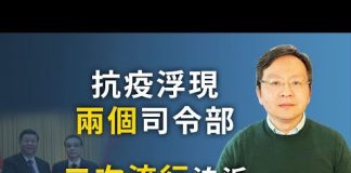 文昭:CIA情報使習近平甩鍋破功?川普的歷史性抉擇;北京浮現兩個司令部;二度流行的風險