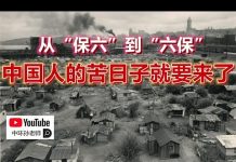 中环孙老师:从“保六”到“六保”,中国人的苦日子就要来了!