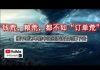 中环孙老师:钱荒,粮荒,都不如“订单荒”。接不到订单的中国经济该如何撑下去?