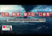 中环孙老师:钱荒,粮荒,都不如“订单荒”。接不到订单的中国经济该如何撑下去?
