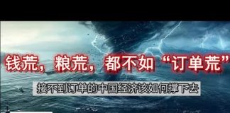 中环孙老师:钱荒,粮荒,都不如“订单荒”。接不到订单的中国经济该如何撑下去?