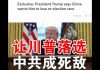 郭宝胜:川普说中共正尽力让他落选、川习已成死敌、彭佩奥不顾三连骂究责武汉P4实验室