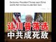 郭宝胜:川普说中共正尽力让他落选、川习已成死敌、彭佩奥不顾三连骂究责武汉P4实验室