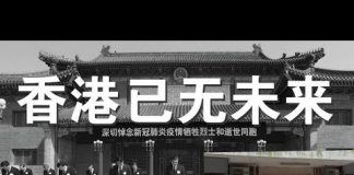 郭宝胜:香港特首新闻主任离奇坠楼、死因何在?全国哀悼日作假作秀