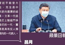 苹果日报:中国“病人”习近平