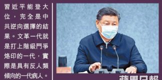 苹果日报:中国“病人”习近平