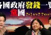 老北京茶馆:方方遭遇胡锡进,崔永元救援!大义当前,各国政府给国人发钱一览,中外政府在干啥?