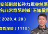江森哲:中共官场水太深,公安部副部长孙力军突然落马,罪名非常奇葩叫做“不知敬畏”