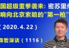 江森哲:美国超级重拳袭来:美国密苏里州 打响向北京索赔的“第一枪”
