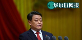 华尔街网报:之江新军换下公安老臣;栗战书:放心开会;进京开会不变,早开“早结束”