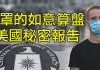 江峰:印度聯合國開啟索賠中共; 美國情報機構交川普秘密報告,啟動世界各國清算制裁