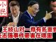 小民之心:王岐山对一尊有多重要 任志强事件要害在哪里?