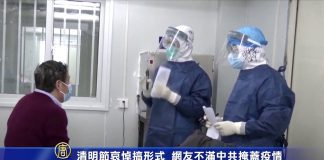 新唐人:習近平清明節搞哀悼,既沒有死者名單,也沒有追責,拿死人作秀